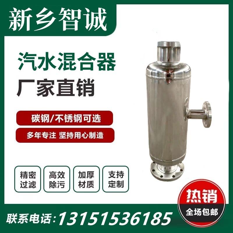不锈钢管道式汽水混合器蒸汽式静音混合加热装置沉浸式液体加热器
