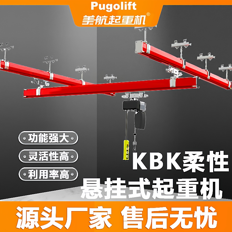 KBK轨道起重机行车单轨吊智能平衡吊提升机刚性柔性铝合金吊机