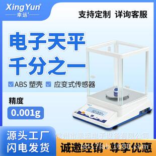 千分之一0.001g天平秤高精度1mg实验室珠宝 分析天平经济款