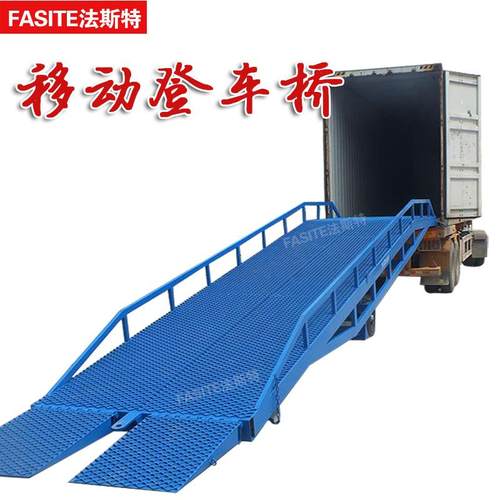 FASITE移动式液压登车桥集装箱装卸货平台装卸货举升机斜坡平台