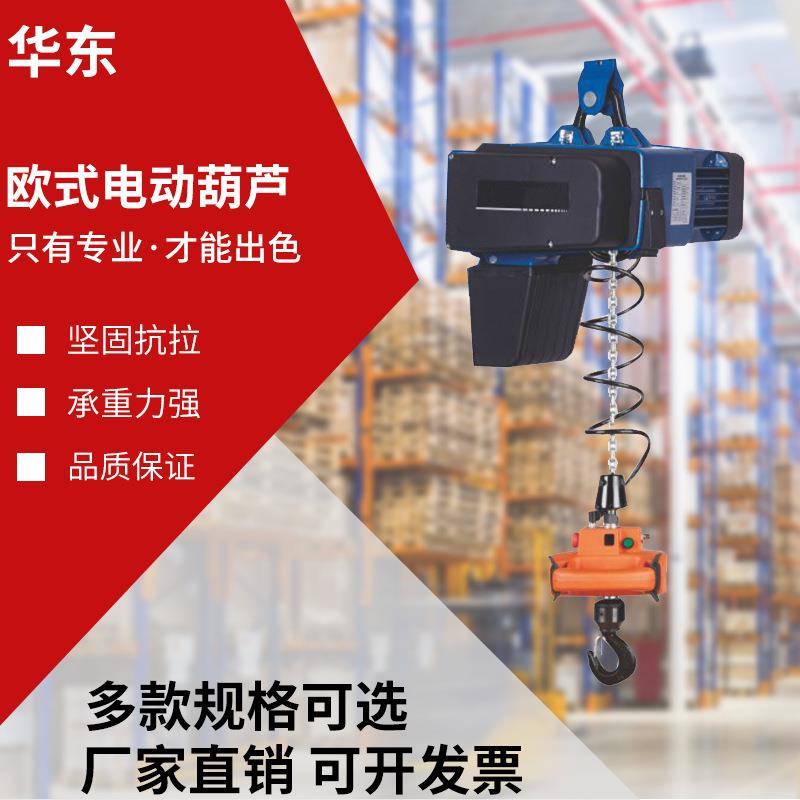 欧式125kg链条式手控智能变频电动葫芦可配吊具环链电动葫芦