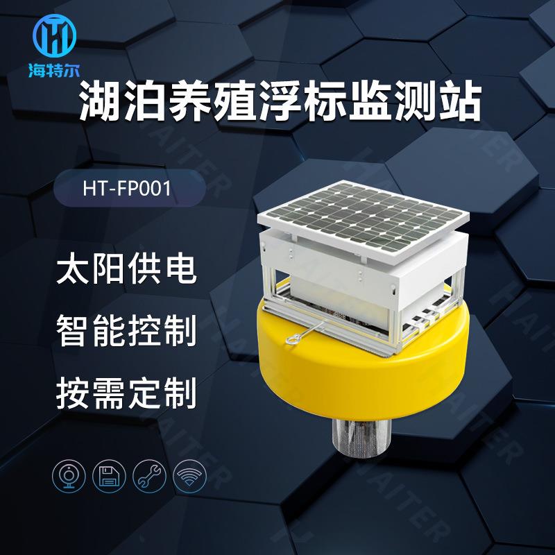 湖泊养殖浮标监测站污水ph余氯电导率溶解氧传感器浮漂分析仪