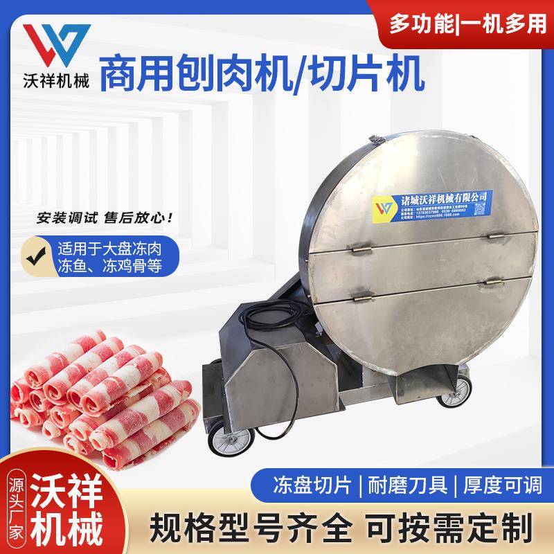 不锈钢圆盘式刨肉机商用全自动冻肉刨肉机五花肉冻牛肉切片机厂