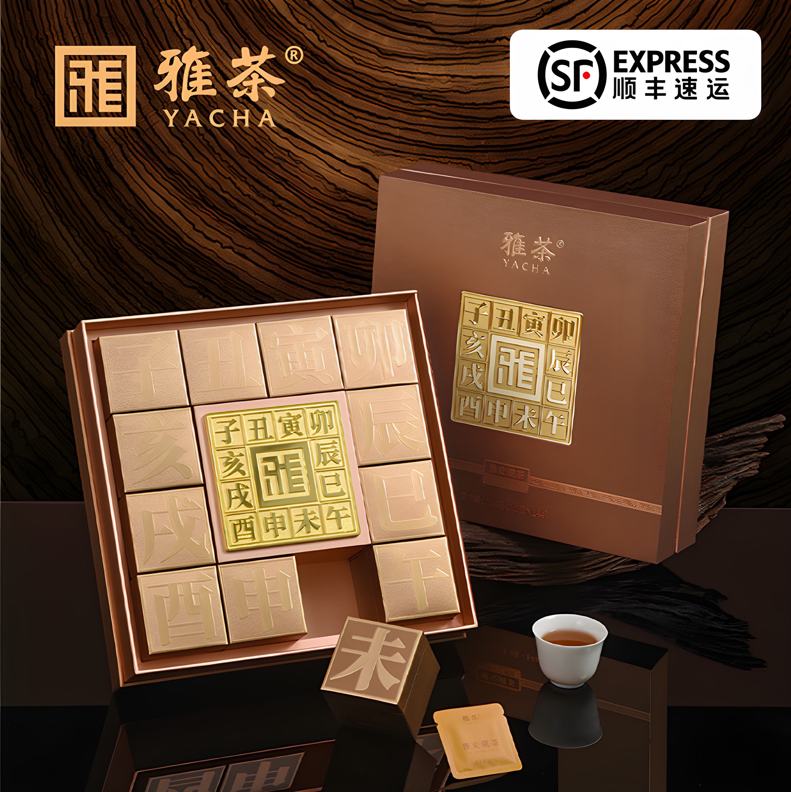 雅茶大雅十二时辰礼盒雅安藏茶