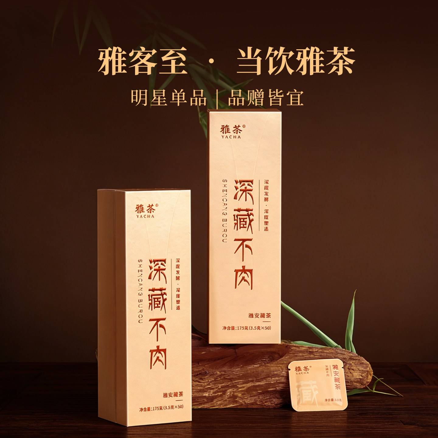 【深藏不肉】雅茶雅安藏茶旗舰店黑茶四川特产茶叶送礼节日礼盒