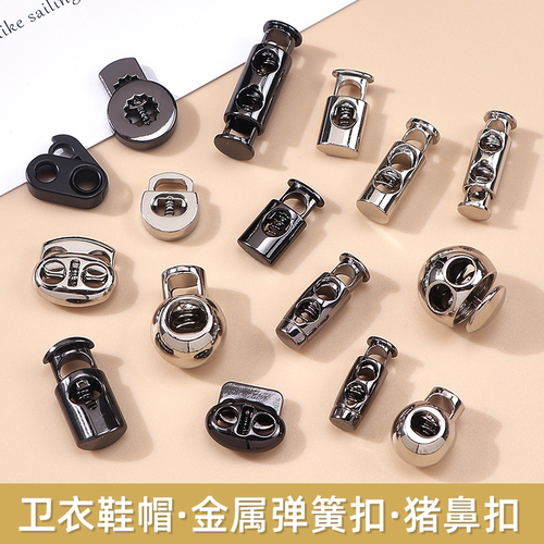 金属弹簧扣纽扣卫衣抽绳吊钟