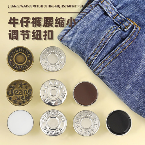 云泡泡可拆卸牛仔裤扣子免打孔