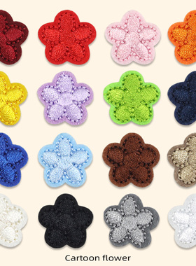 自粘迷你小梅花刺绣布贴时尚羽绒服衣服外套小洞无痕修补装饰贴花