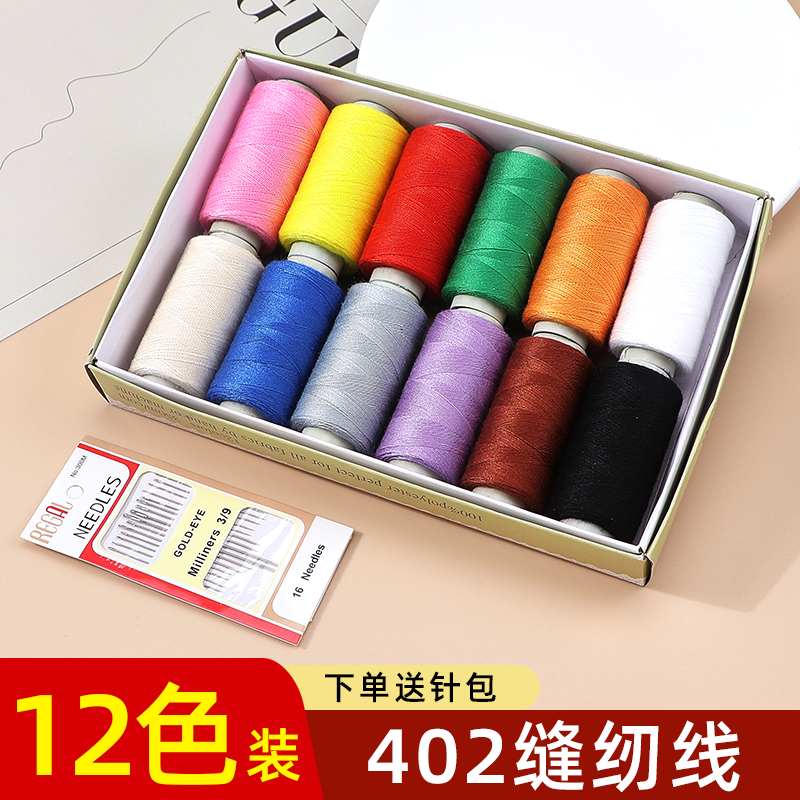 家用缝衣线盒装402缝纫线彩色小卷线衣服手工缝纫针线手缝线套装