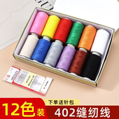 家用缝衣线盒装 402缝纫线彩色小卷线衣服手工缝纫针线手缝线套装