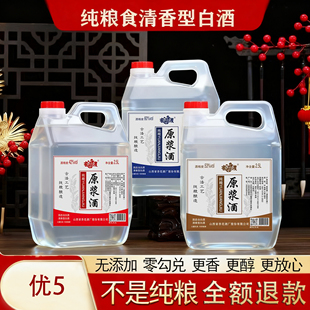 白酒纯粮食山西杏花村桶装自酿高粱原浆清香型散装42度53度泡酒
