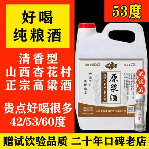山西杏花清香53度纯粮白酒泡酒用