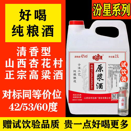 杏花清香型白酒纯粮食酒散装42度