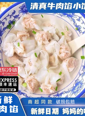 清真牛肉小金鱼馄饨202g*1袋发顺丰冷链