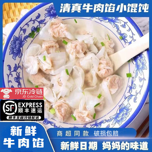 清真牛肉小金鱼馄饨202g*1袋发顺丰冷链