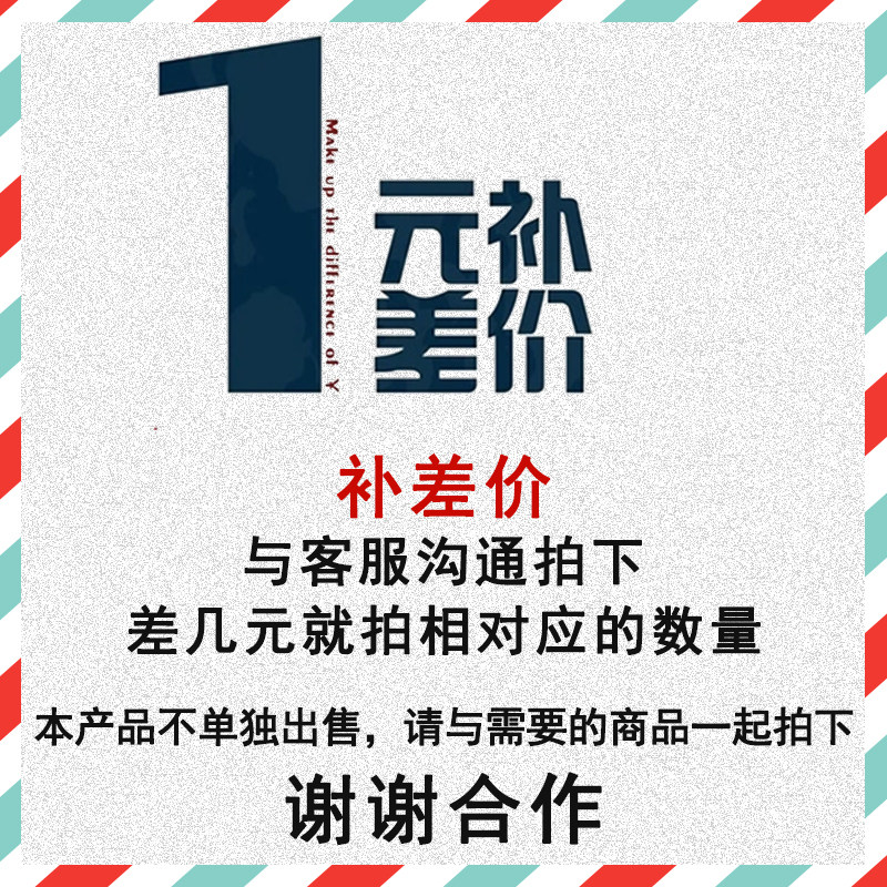 补差链接