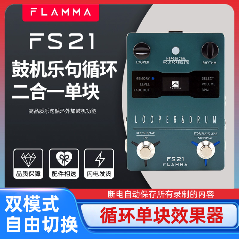 FLAMMA电吉他鼓机乐句循环LOOPER单块双踩钉效果器支持外接FS21