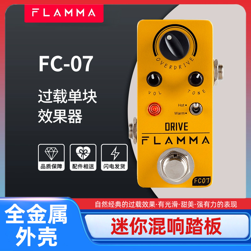 FLAMMA电吉他自然经典过载迷你单块效果器crunch音色串联FC07