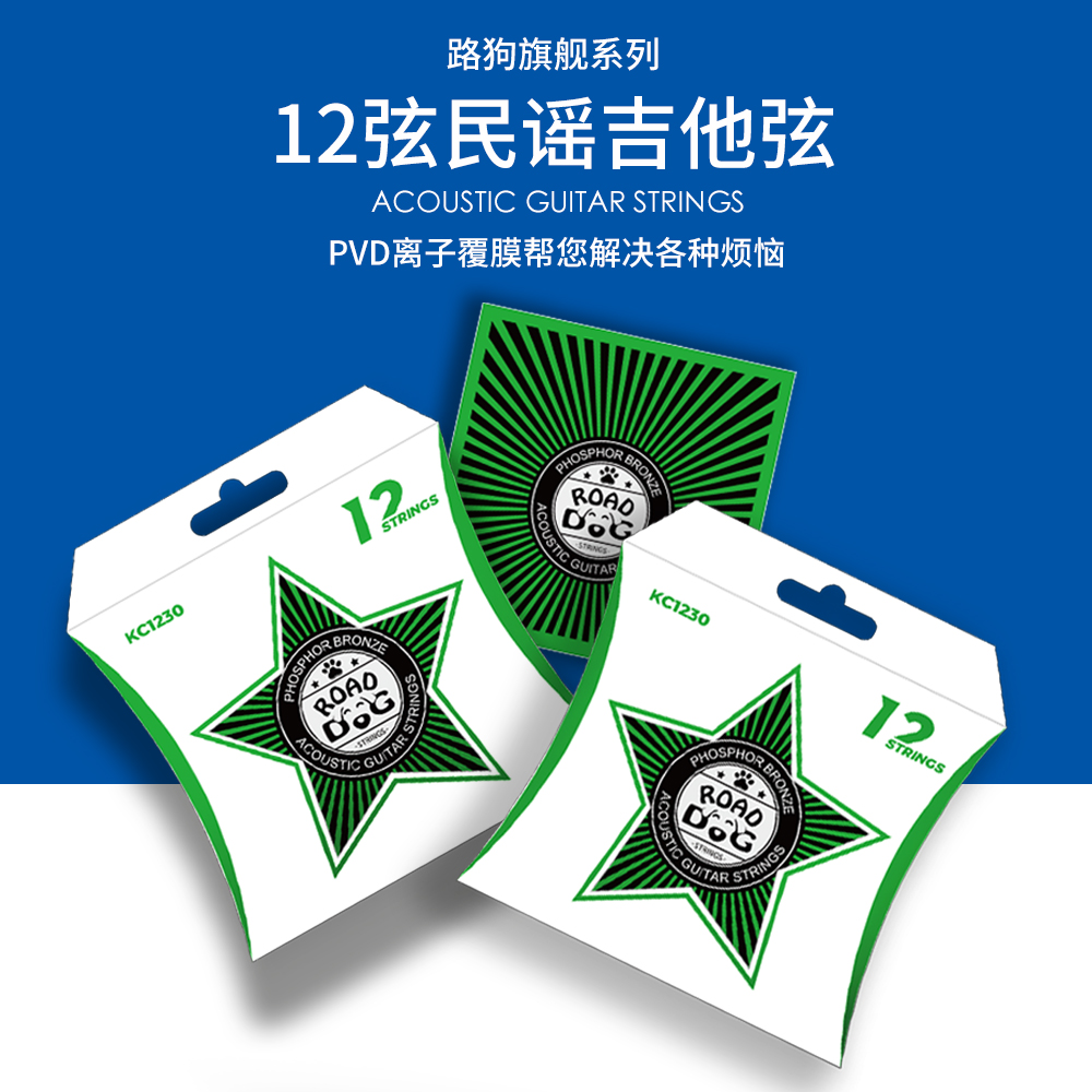 ROAD DOG路狗 12弦民谣吉他弦防锈覆膜琴弦通用套弦