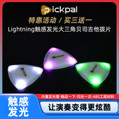 PICKPAL全新触点发光LED炫酷电木吉他贝斯拨片白粉绿三色炫彩pick