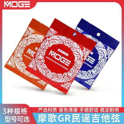MOGE/摩歌 红铜防锈涂层民谣木吉他弦耐用高性价比全套