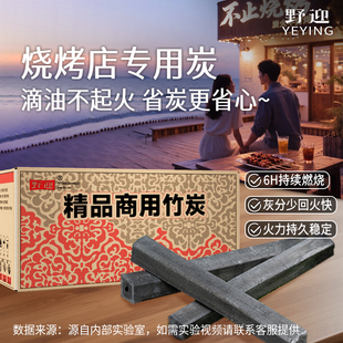 烧烤炉专用烧烤碳商用无烟碳木炭竹炭滴油不起火烧烤必备工具