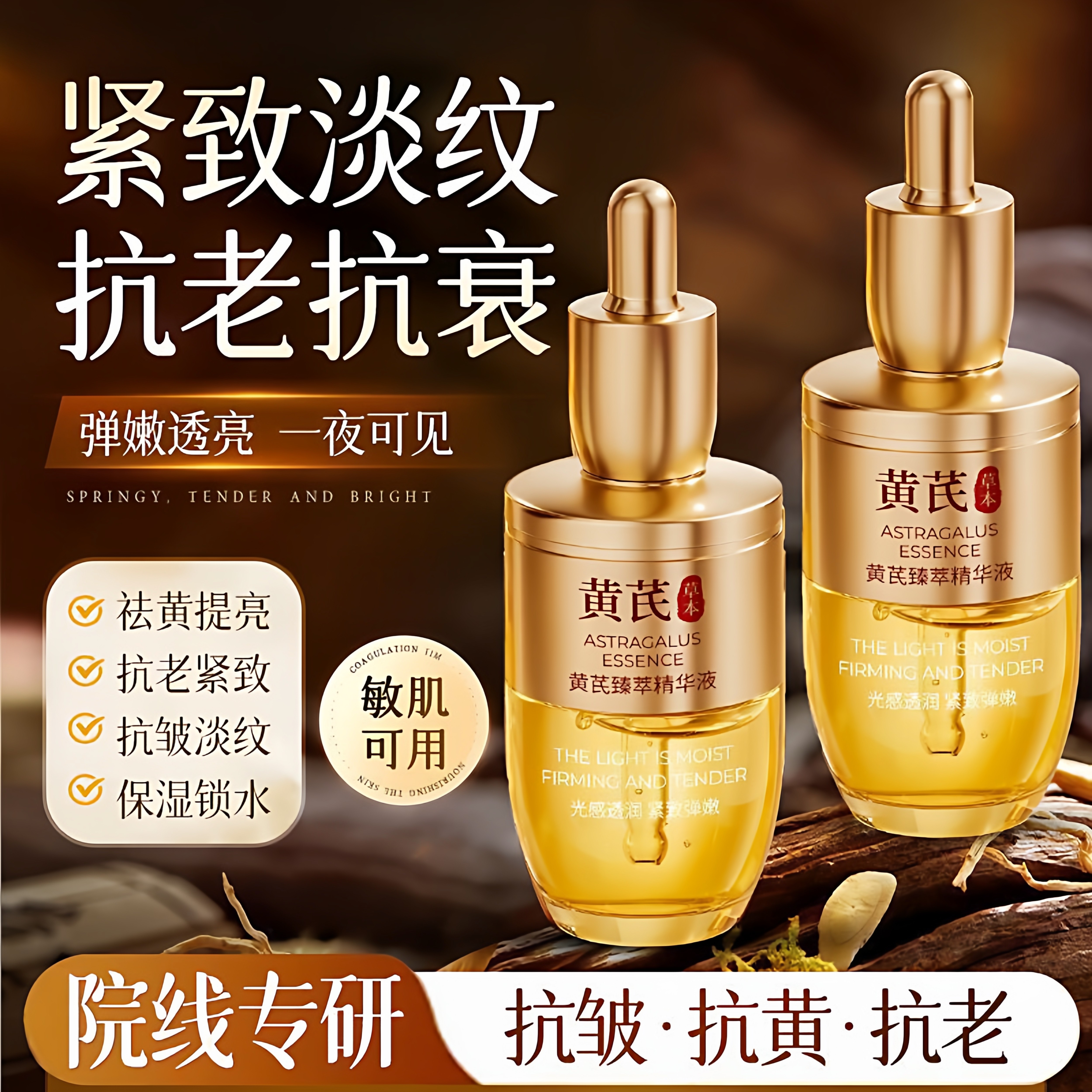 黄芪面部精华液油淡纹紧致抗皱抗氧化衰老去黄提亮修护肤官方正品