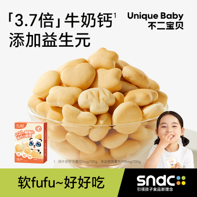 【不二宝贝】A2β-酪蛋白高钙小软饼60g/盒