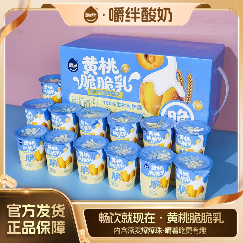 【爆款升级低糖版】120g*16杯黄桃脆脆爆珠添加燕麦酸奶饮品整箱