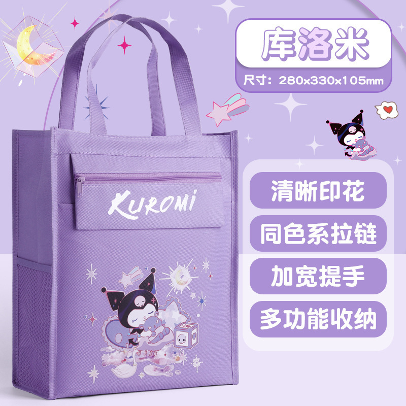 儿童库洛米补课拎书袋帆布