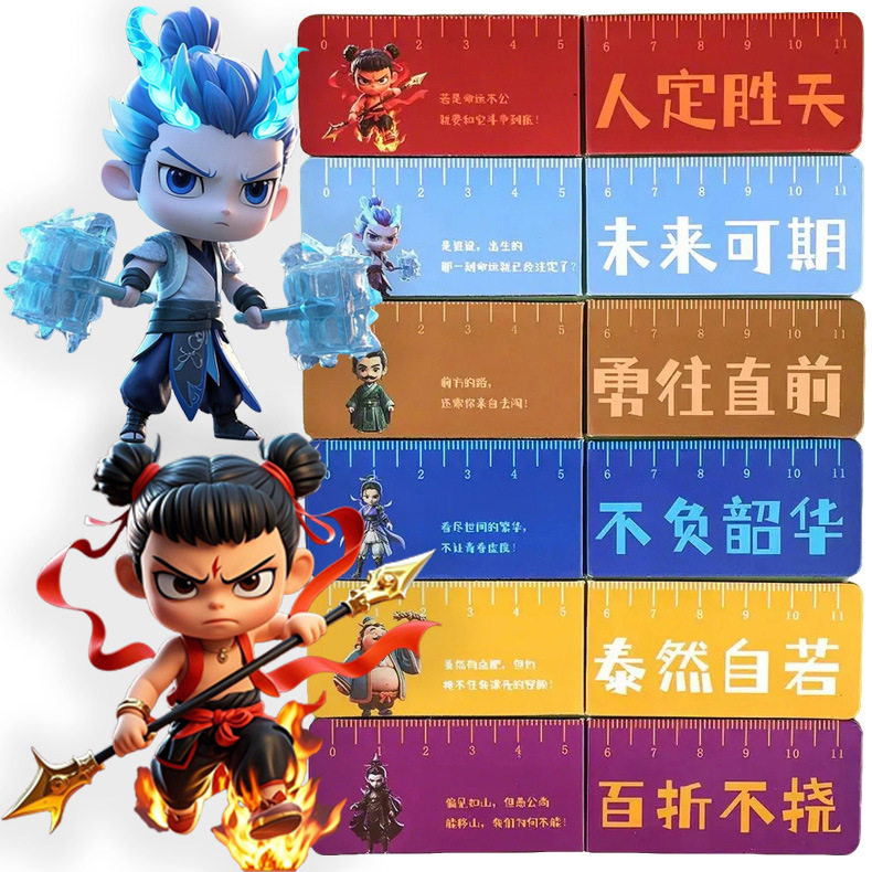 哪吒卡通书签尺磁性书签学生可爱