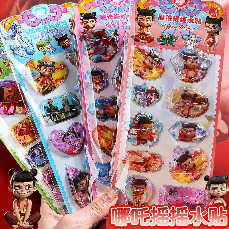 哪吒流沙贴纸入油摇摇水贴3D