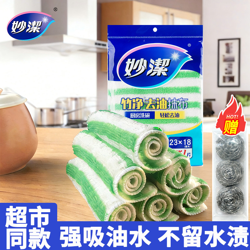 妙洁竹净去油抹布家用厨房吸水家务清洁专用洗碗布强效去污垢神器