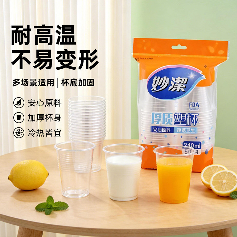 妙洁厚质塑杯透明一次性杯子图片
