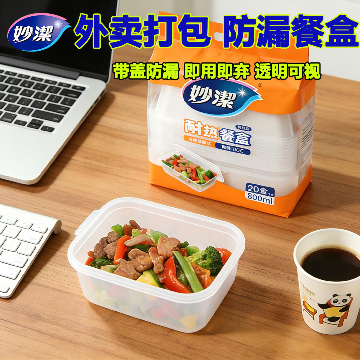 妙洁打包盒餐盒一次性饭盒图片