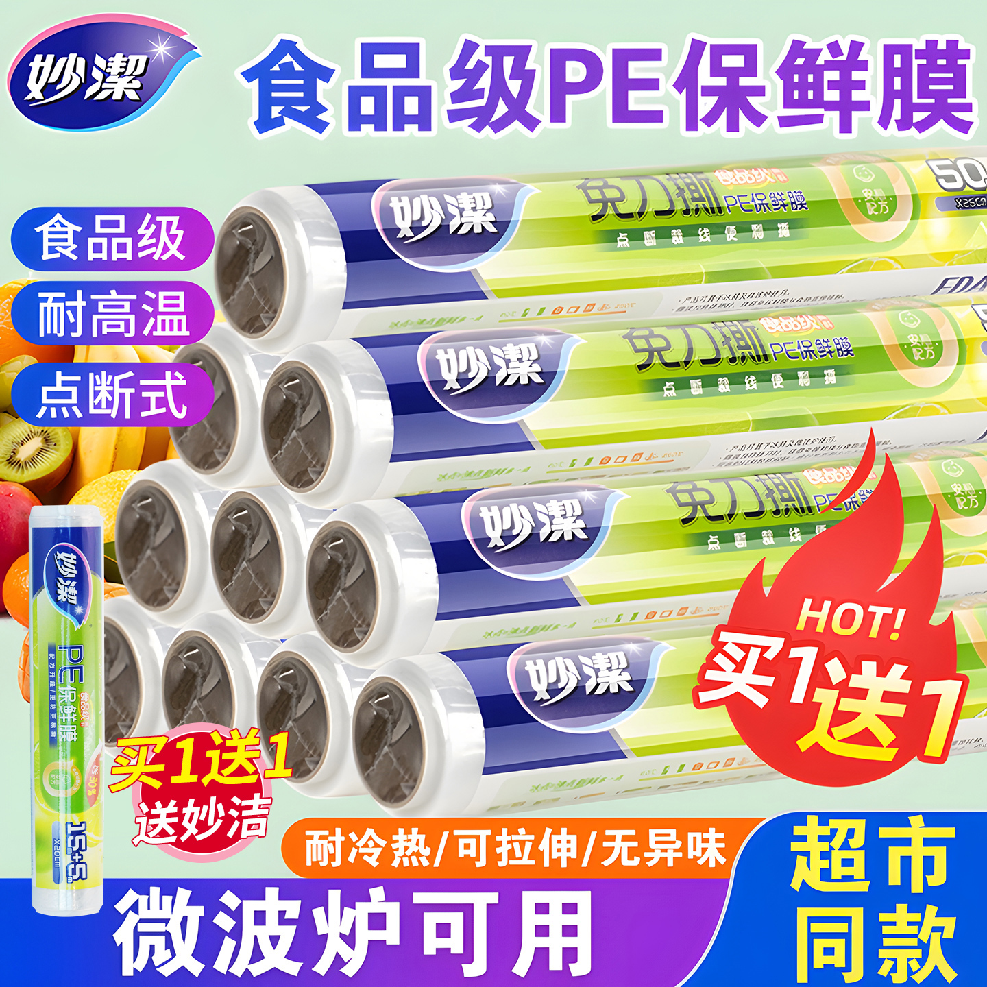 妙洁保鲜膜食品级耐高温