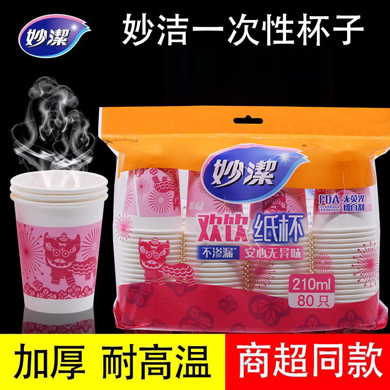妙洁一次性纸杯加厚家用食品级耐用耐高温办公室商用结婚场合防烫,餐饮具,纸杯,淘宝优惠券,粉丝福利购,淘宝优惠卷