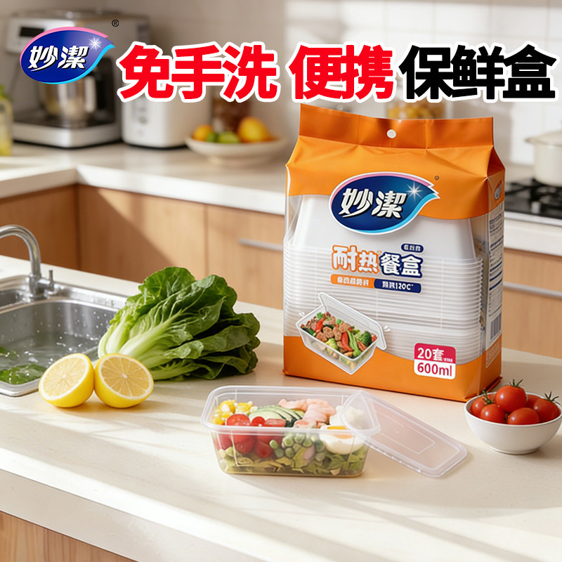 妙洁一次性饭盒带盖方形食品级野餐具打包盒可微波炉快餐盒饭碗筷