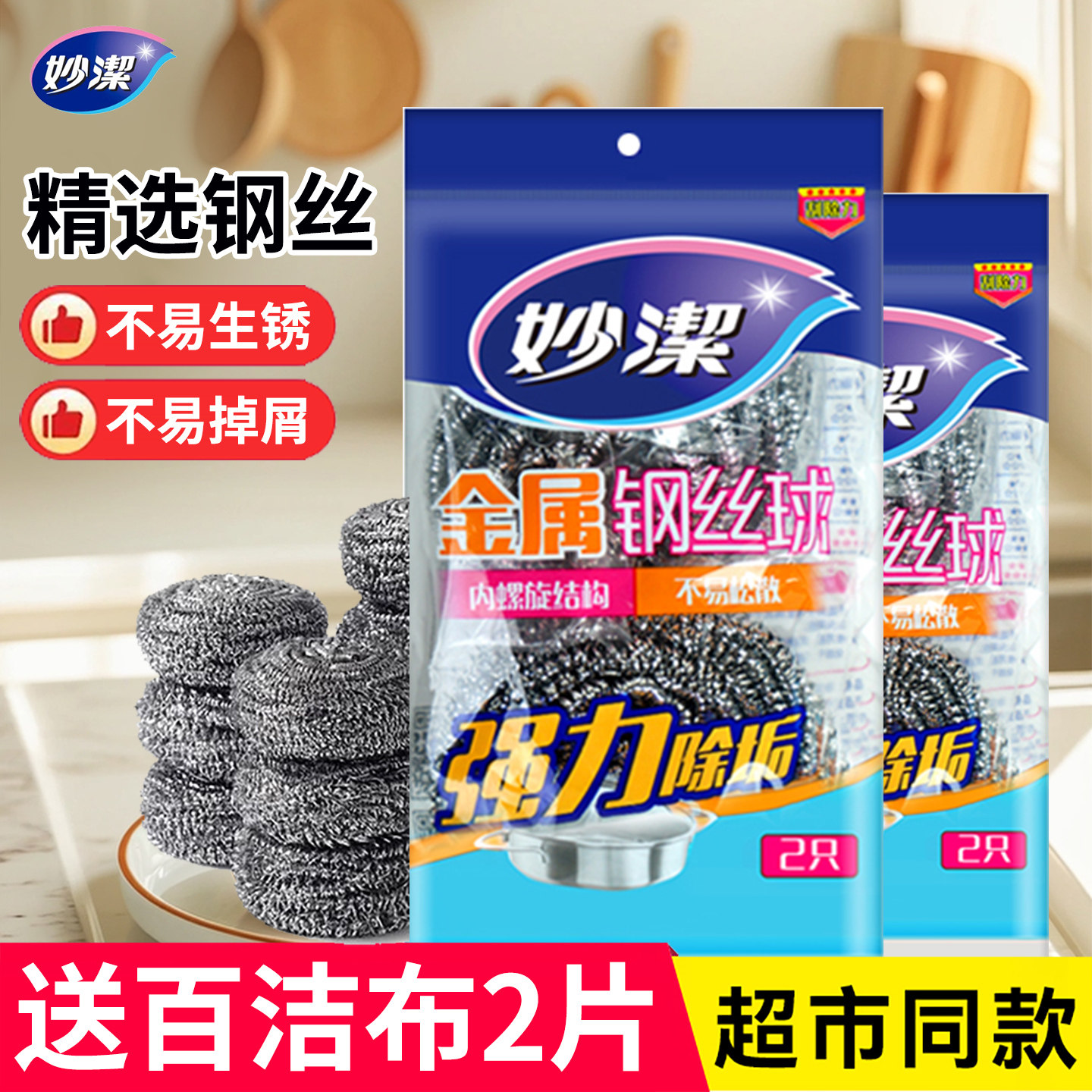 妙洁钢丝球清洁球厨房不锈钢图片