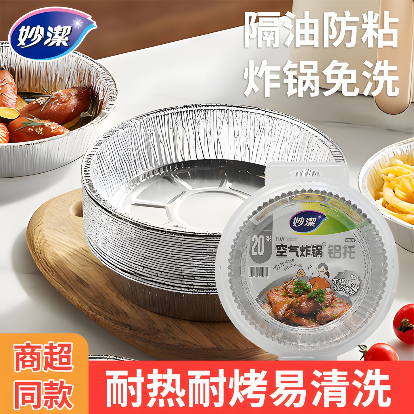 妙洁锡纸铝箔烹调纸食品级家用空气炸锅烤箱烘焙烧烤料理