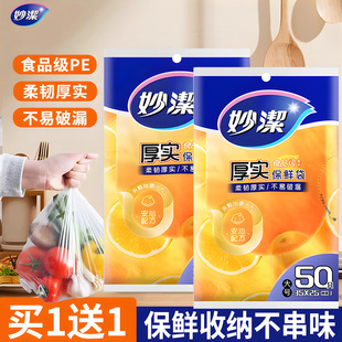 食品袋家用加厚一次性塑料袋 妙洁保鲜袋冰箱保鲜收纳袋抽取式