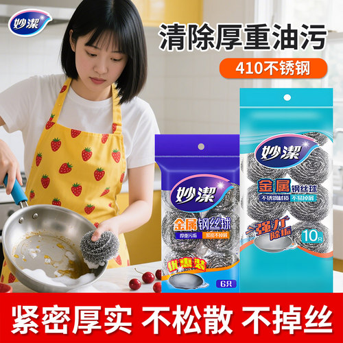 妙洁钢丝球不锈钢410材质