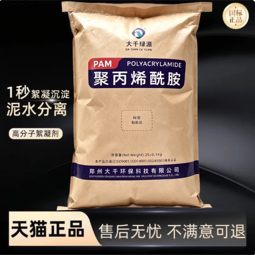 聚丙烯酰胺PAM絮凝剂沉淀剂洗沙厂洗煤厂印染养殖纺织污水处理用