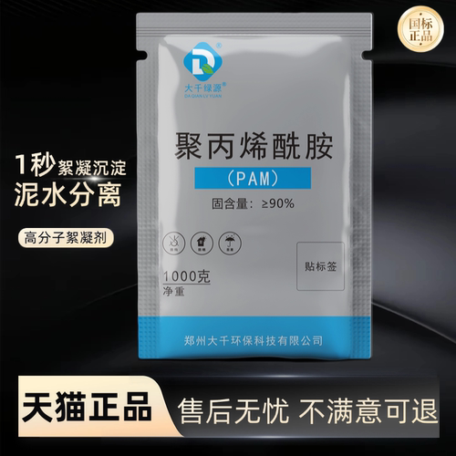 聚丙烯酰胺PAM絮凝剂沉淀剂印染养殖洗沙洗煤选矿水产污水处理剂