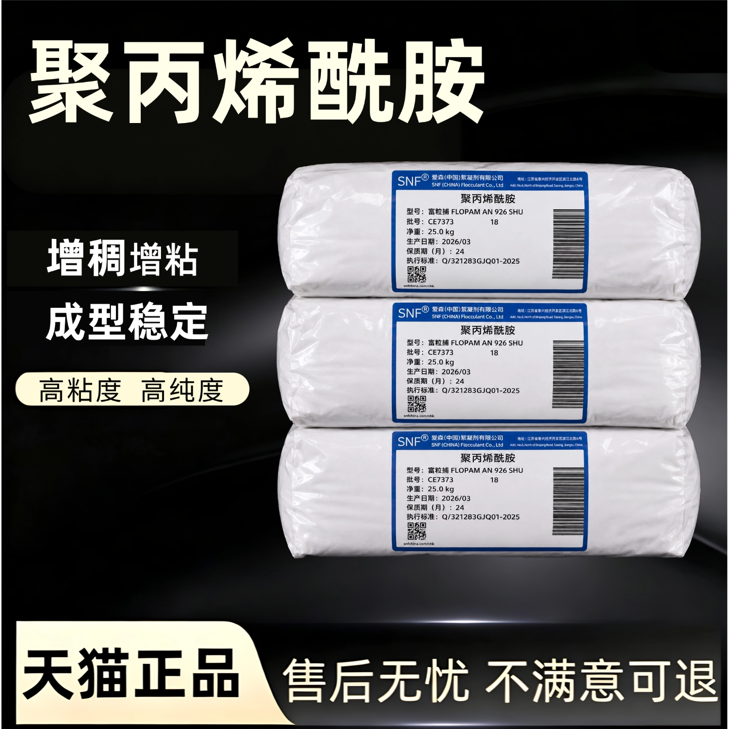 PAM絮凝剂印染纺织洗煤污水用图片