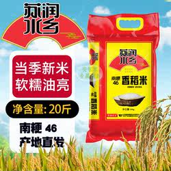 新米苏润水乡优选南粳46兴化大米软糯香梗米油丰厚家用产地直发