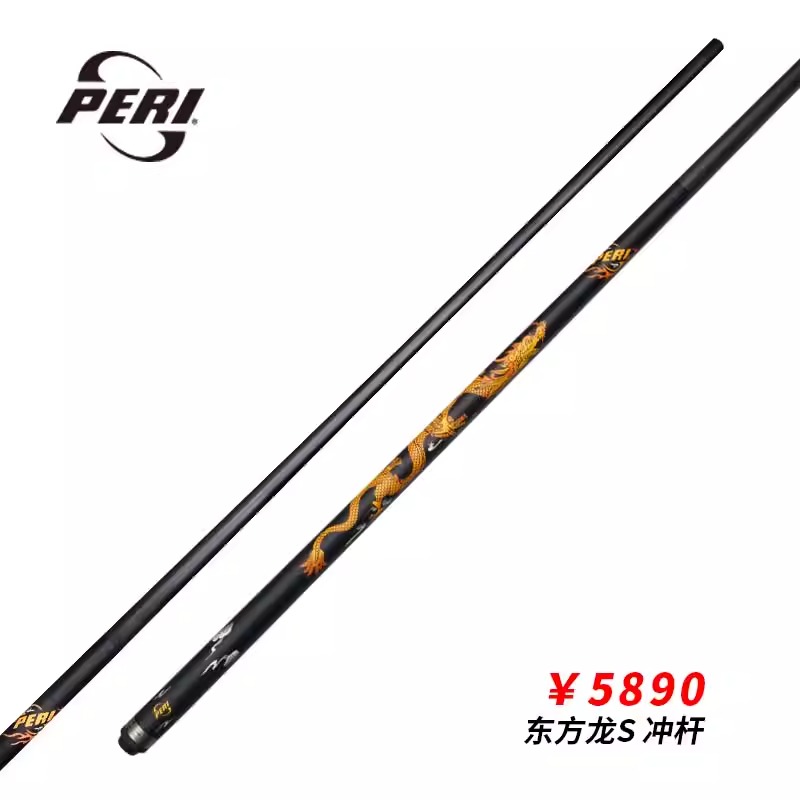 皮尔力东方龙S二代冲球杆
