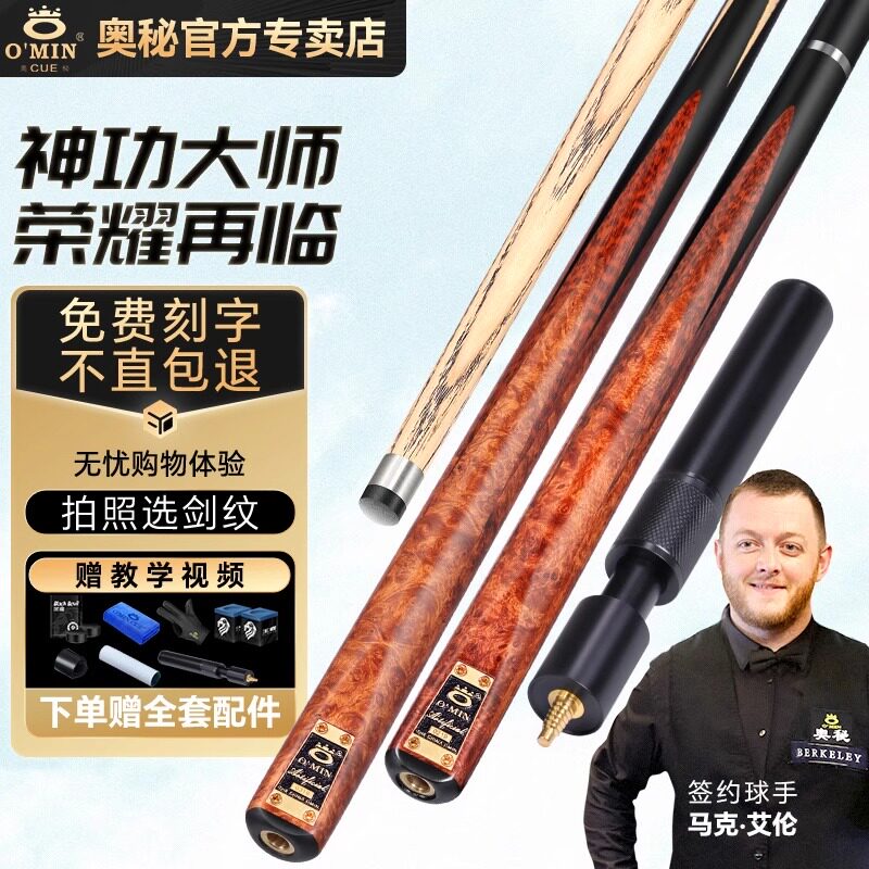 OMIN奥秘新代神功大师通杆斯诺克台球杆小头黑8桌球杆16球分体杆