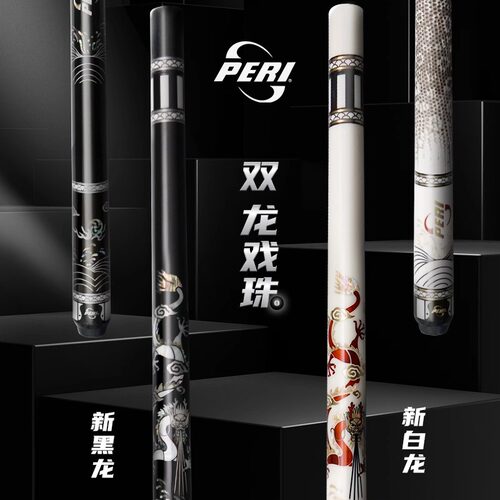 皮尔力玄木白龙黑龙二代台球杆