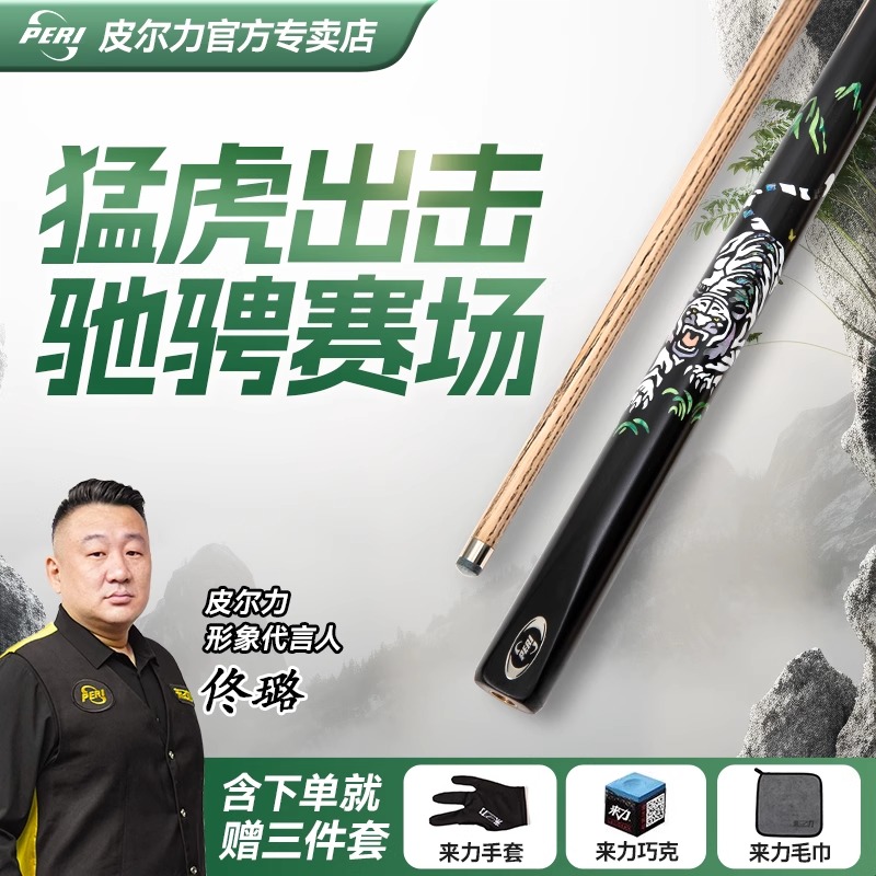 皮尔力白虎小头实木通杆台球杆